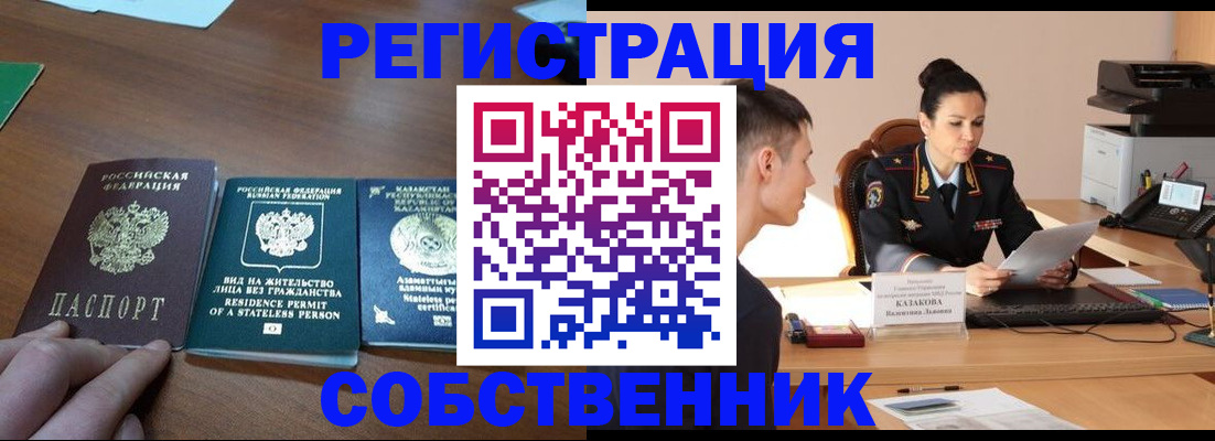 временная регистрация собственник в Моздоке